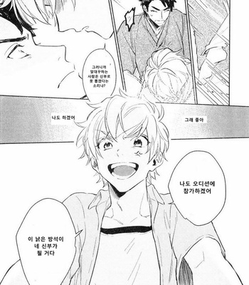 [SUNAKO] Totsugimasen Kara [kr] – Gay Manga sex 12