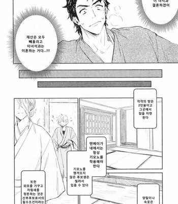 [SUNAKO] Totsugimasen Kara [kr] – Gay Manga sex 13