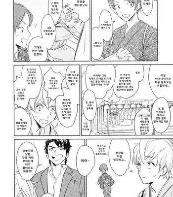 [SUNAKO] Totsugimasen Kara [kr] – Gay Manga sex 15
