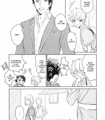 [SUNAKO] Totsugimasen Kara [kr] – Gay Manga sex 16
