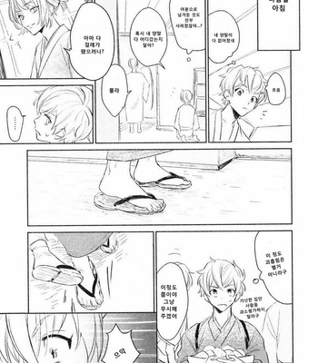 [SUNAKO] Totsugimasen Kara [kr] – Gay Manga sex 18