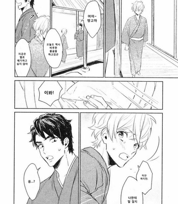 [SUNAKO] Totsugimasen Kara [kr] – Gay Manga sex 21