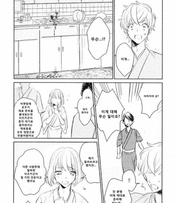 [SUNAKO] Totsugimasen Kara [kr] – Gay Manga sex 23