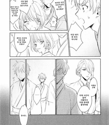 [SUNAKO] Totsugimasen Kara [kr] – Gay Manga sex 24