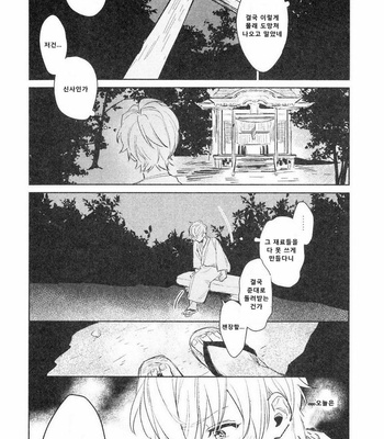 [SUNAKO] Totsugimasen Kara [kr] – Gay Manga sex 25