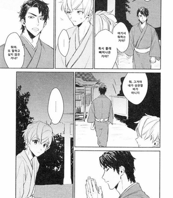 [SUNAKO] Totsugimasen Kara [kr] – Gay Manga sex 26