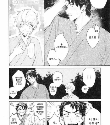 [SUNAKO] Totsugimasen Kara [kr] – Gay Manga sex 29