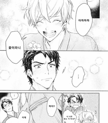 [SUNAKO] Totsugimasen Kara [kr] – Gay Manga sex 30