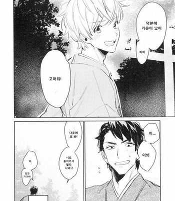 [SUNAKO] Totsugimasen Kara [kr] – Gay Manga sex 31