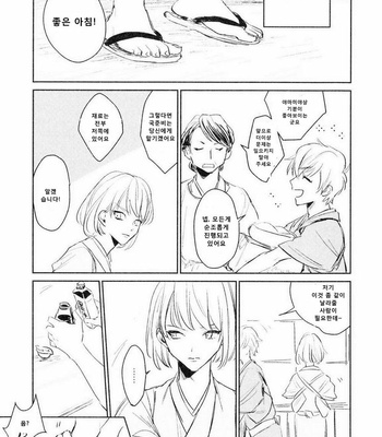 [SUNAKO] Totsugimasen Kara [kr] – Gay Manga sex 32
