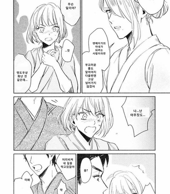 [SUNAKO] Totsugimasen Kara [kr] – Gay Manga sex 33
