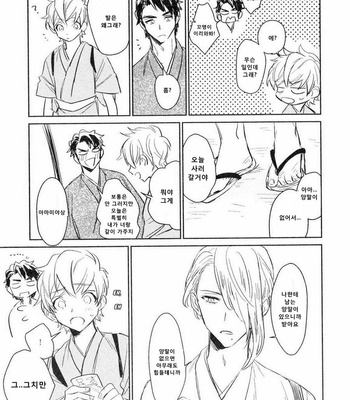 [SUNAKO] Totsugimasen Kara [kr] – Gay Manga sex 34