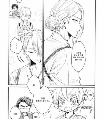 [SUNAKO] Totsugimasen Kara [kr] – Gay Manga sex 35