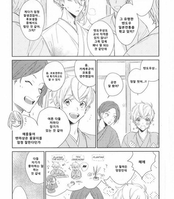 [SUNAKO] Totsugimasen Kara [kr] – Gay Manga sex 38