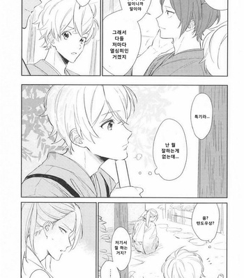 [SUNAKO] Totsugimasen Kara [kr] – Gay Manga sex 39