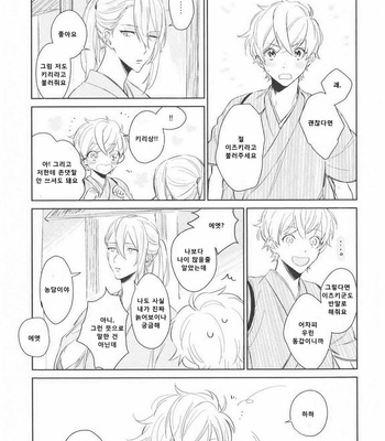 [SUNAKO] Totsugimasen Kara [kr] – Gay Manga sex 43