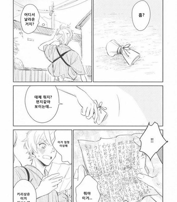 [SUNAKO] Totsugimasen Kara [kr] – Gay Manga sex 44