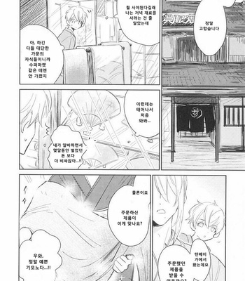 [SUNAKO] Totsugimasen Kara [kr] – Gay Manga sex 46