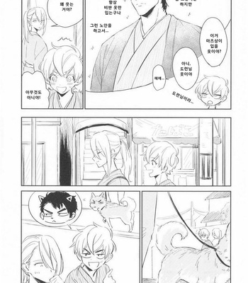 [SUNAKO] Totsugimasen Kara [kr] – Gay Manga sex 47