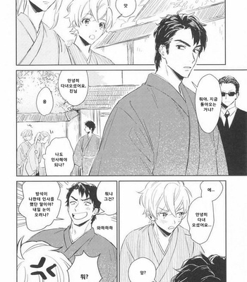 [SUNAKO] Totsugimasen Kara [kr] – Gay Manga sex 48