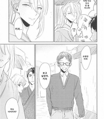 [SUNAKO] Totsugimasen Kara [kr] – Gay Manga sex 49