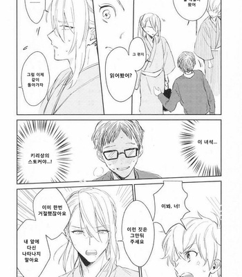 [SUNAKO] Totsugimasen Kara [kr] – Gay Manga sex 50
