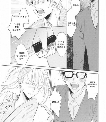 [SUNAKO] Totsugimasen Kara [kr] – Gay Manga sex 51