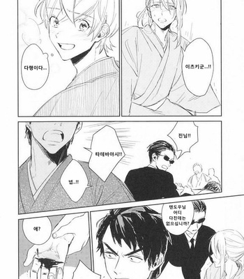 [SUNAKO] Totsugimasen Kara [kr] – Gay Manga sex 54