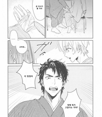 [SUNAKO] Totsugimasen Kara [kr] – Gay Manga sex 58