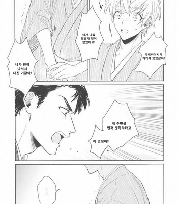 [SUNAKO] Totsugimasen Kara [kr] – Gay Manga sex 59