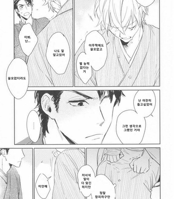 [SUNAKO] Totsugimasen Kara [kr] – Gay Manga sex 61