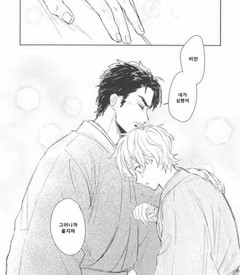 [SUNAKO] Totsugimasen Kara [kr] – Gay Manga sex 62