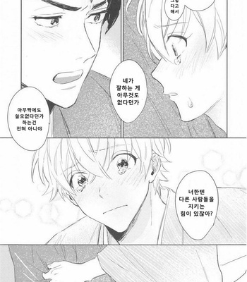 [SUNAKO] Totsugimasen Kara [kr] – Gay Manga sex 63