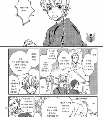 [SUNAKO] Totsugimasen Kara [kr] – Gay Manga sex 100