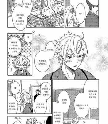 [SUNAKO] Totsugimasen Kara [kr] – Gay Manga sex 101