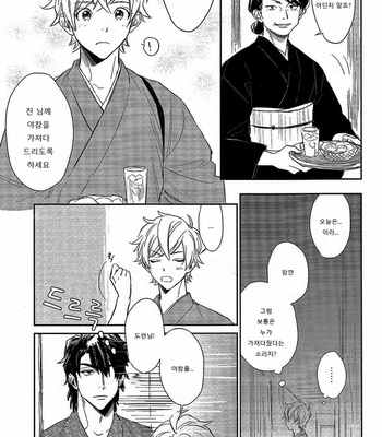 [SUNAKO] Totsugimasen Kara [kr] – Gay Manga sex 102