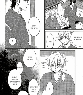 [SUNAKO] Totsugimasen Kara [kr] – Gay Manga sex 105