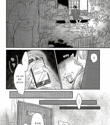 [SUNAKO] Totsugimasen Kara [kr] – Gay Manga sex 107