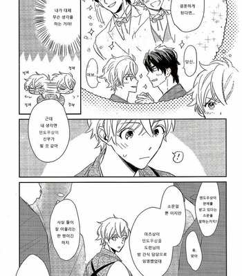 [SUNAKO] Totsugimasen Kara [kr] – Gay Manga sex 114