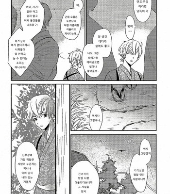 [SUNAKO] Totsugimasen Kara [kr] – Gay Manga sex 115