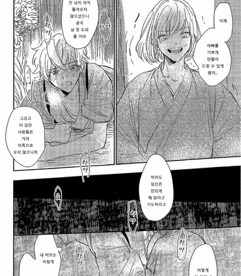 [SUNAKO] Totsugimasen Kara [kr] – Gay Manga sex 121