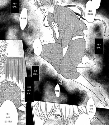 [SUNAKO] Totsugimasen Kara [kr] – Gay Manga sex 122
