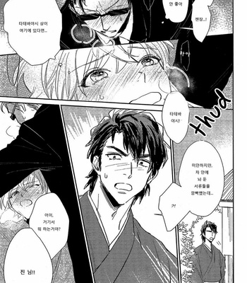 [SUNAKO] Totsugimasen Kara [kr] – Gay Manga sex 124