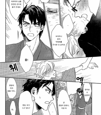 [SUNAKO] Totsugimasen Kara [kr] – Gay Manga sex 125
