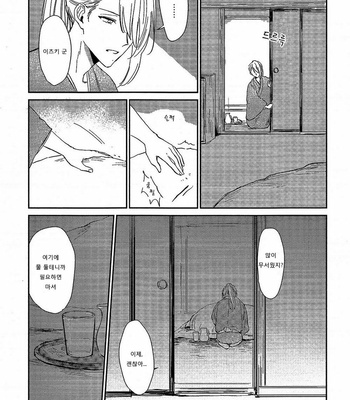 [SUNAKO] Totsugimasen Kara [kr] – Gay Manga sex 132