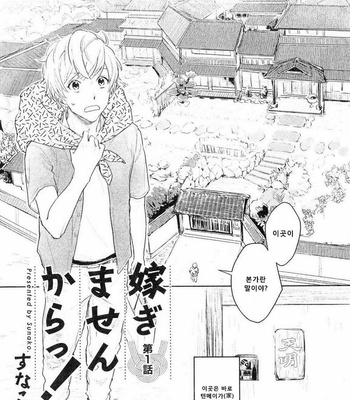 [SUNAKO] Totsugimasen Kara [kr] – Gay Manga sex 2