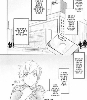 [SUNAKO] Totsugimasen Kara [kr] – Gay Manga sex 3
