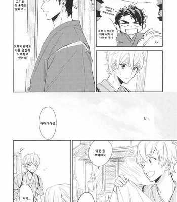 [SUNAKO] Totsugimasen Kara [kr] – Gay Manga sex 42
