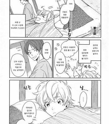 [SUNAKO] Totsugimasen Kara [kr] – Gay Manga sex 69