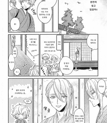 [SUNAKO] Totsugimasen Kara [kr] – Gay Manga sex 70